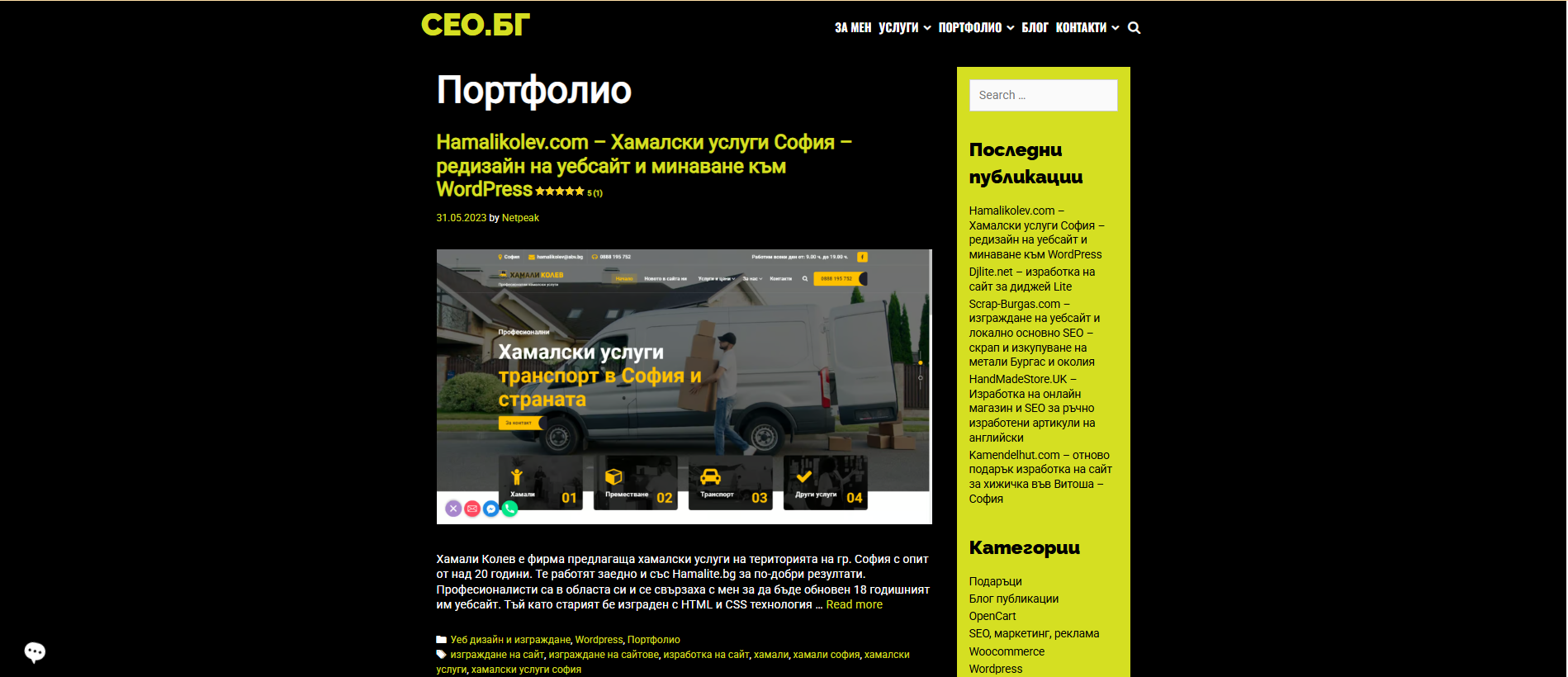 Професионална SEO оптимизация в София за вашия бизнес
