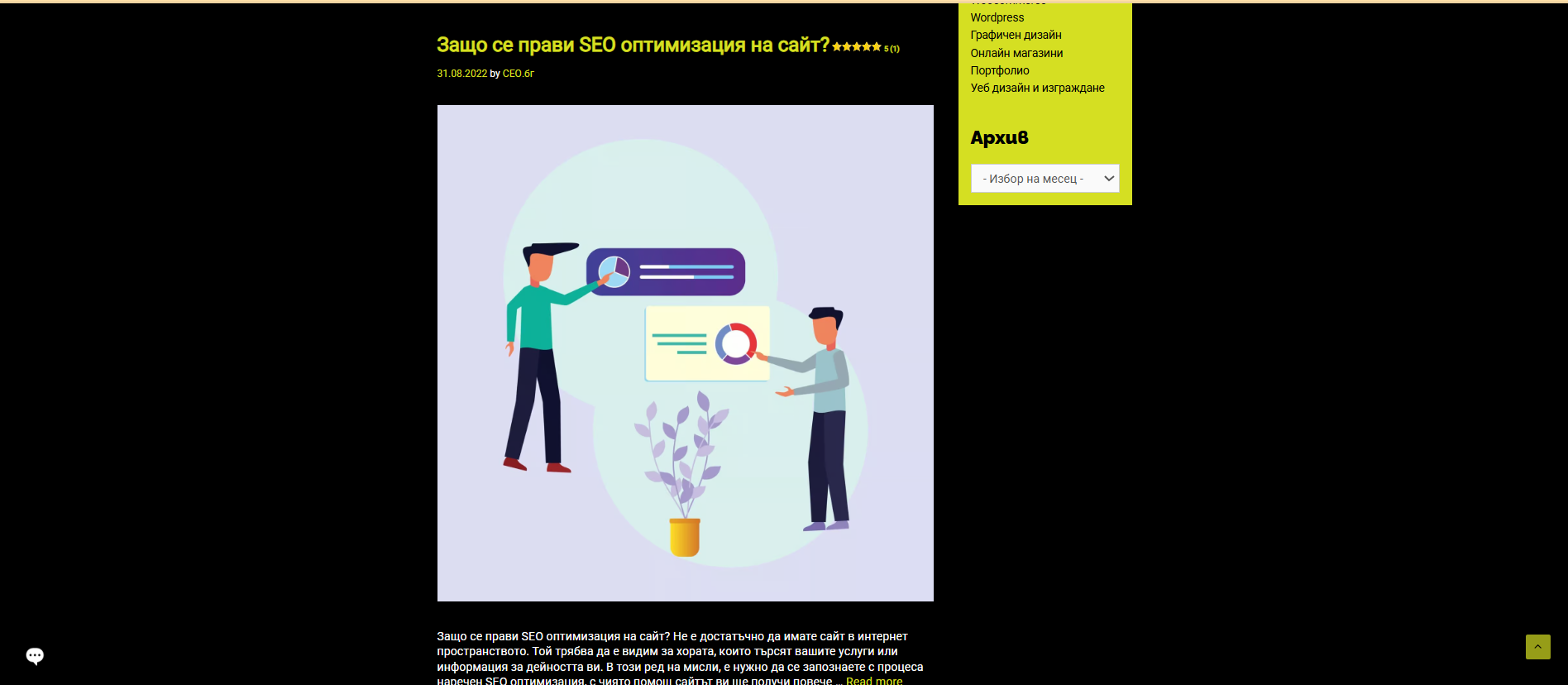Професионална SEO оптимизация в София за вашия бизнес