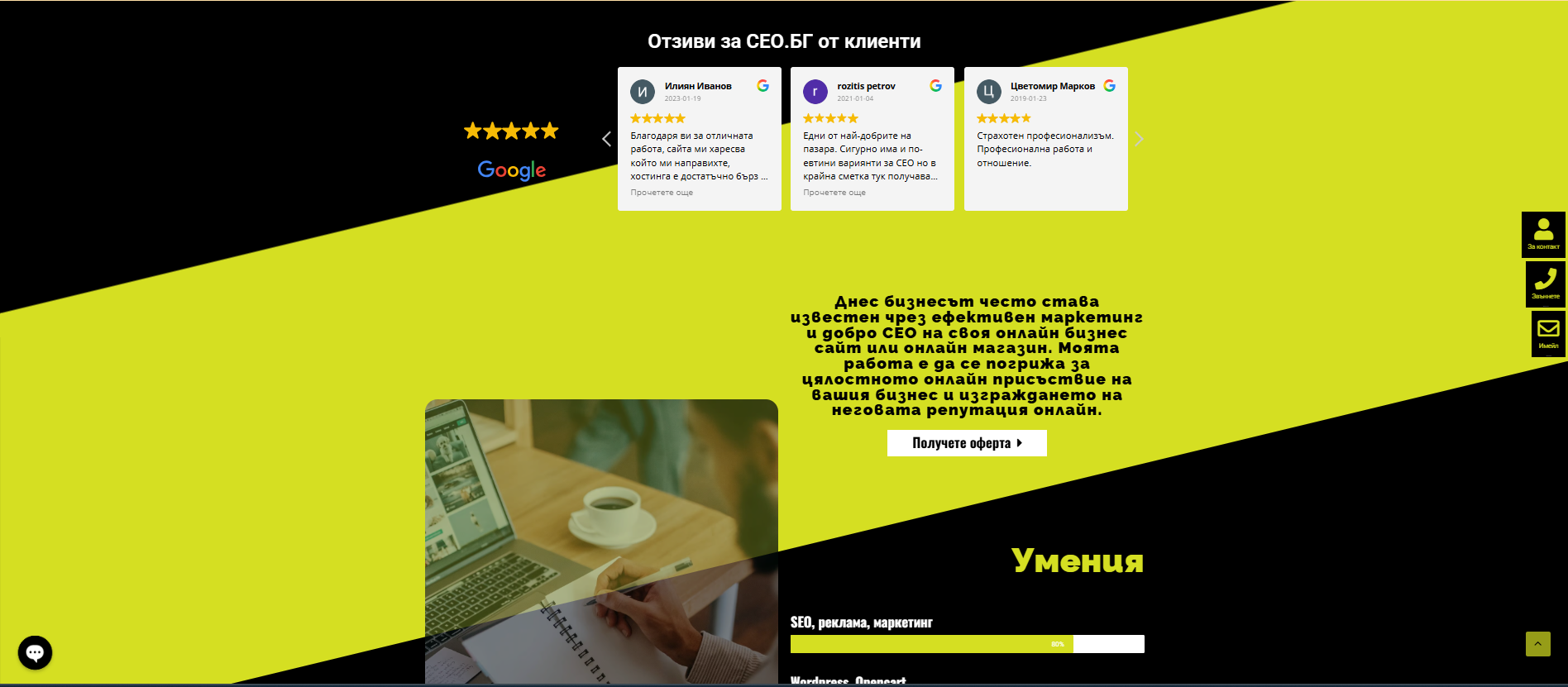 Професионална SEO оптимизация в София за вашия бизнес