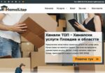 Преместване на мебели в Пловдив – „МУУВХОМ“ ЕООД