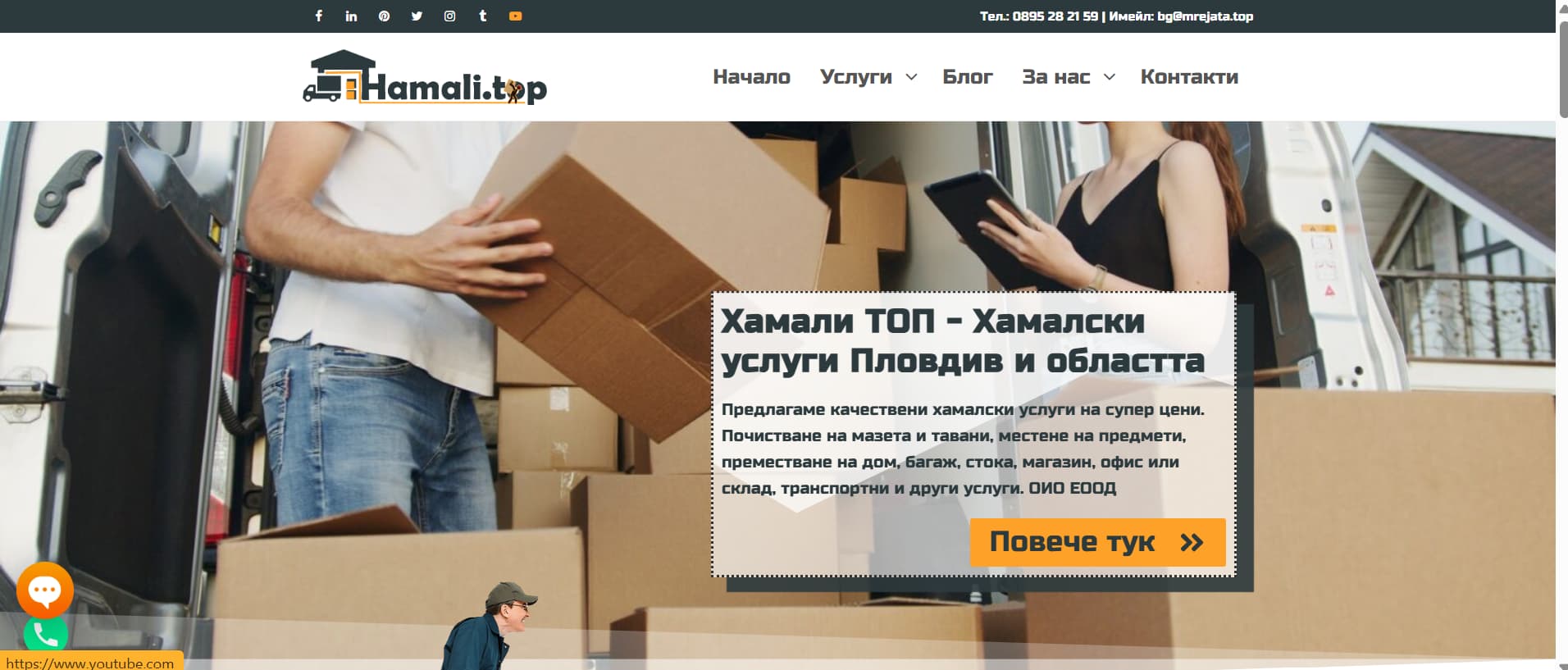 Преместване на мебели в Пловдив – „МУУВХОМ“ ЕООД