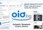 Организиране на събития през oio.bg – услуги за събития